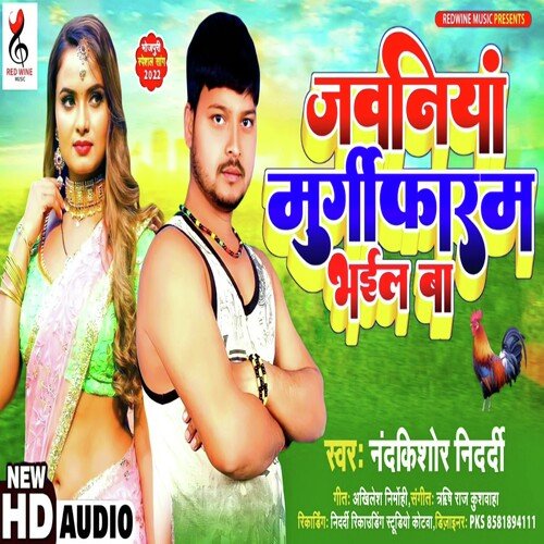 Jawaniya Murgi Faram Bhail Ba (Bhojpuri)