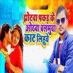 Jhhotwa Pakadke Hothwa Balamua Kaat Lihuwe