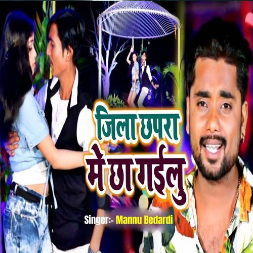 Jila Chhapra Me Cha Gailu