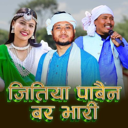 Jitiya Pabain Bar Bhari