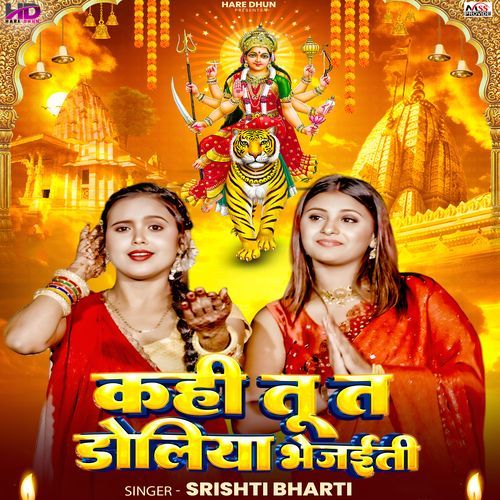 Kahi Tu T Doliya Bhejaiti