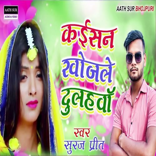 Kaisan Khojale Dulahawa