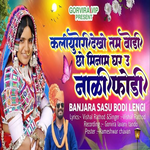 Kaliyugeri Dekho Tam Bodi Chho Minam Ghar U Nali Fodi