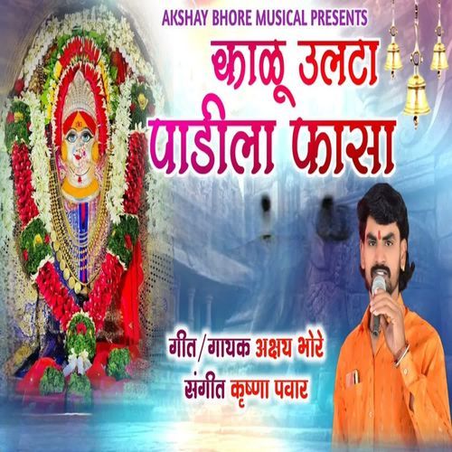 Kalu Ulta Padila Fasa