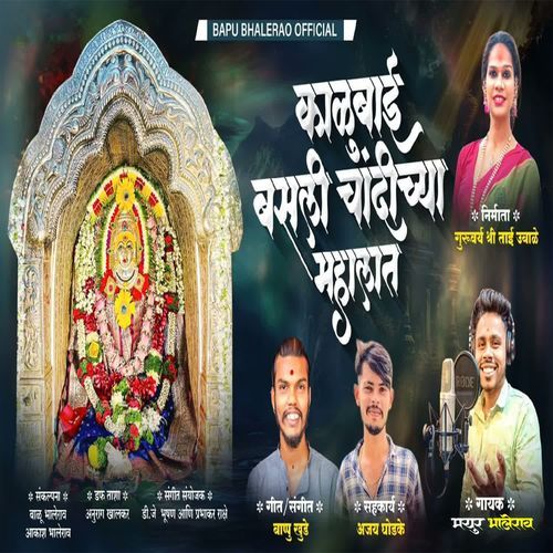 Kalubai Basli Chandichya Mahalat