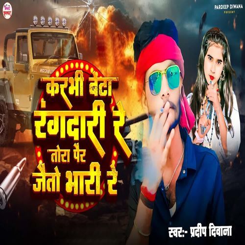 Karbhi Beta Rangdari Tora Pair Jaito Bhari