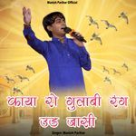 Kaya Ro Gulabi Rang Ud Jasi