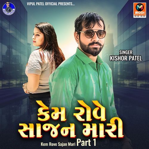 Kem Rove Sajan Mari Part 1