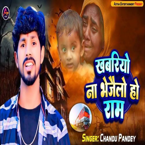 Khabariyo Na Bhejailo Ho Ram