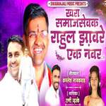Khara Samajsevak Rahul Zaware Ak Number