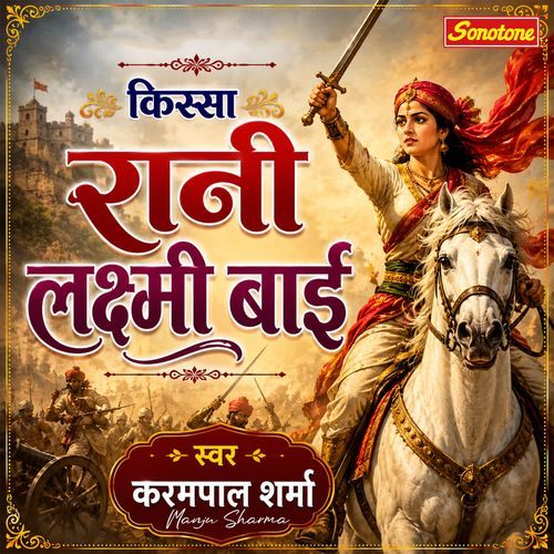 Kissa Rani Laxmi Bai