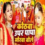 Kothwa Upar Papa Morwa Boluve