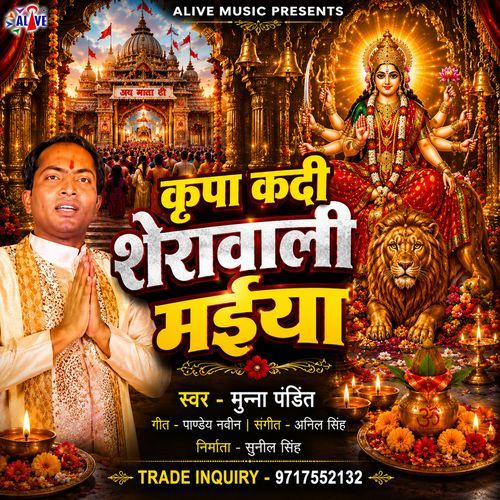 Kripa Kadi Sherawali Maiya