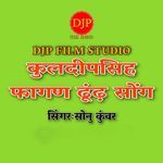 Kuldeepsingh Fagan Dhoondh Song (Studio) artwork