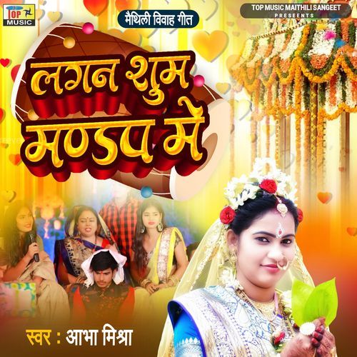 Lagan Shuv Mandap Me (Studio)