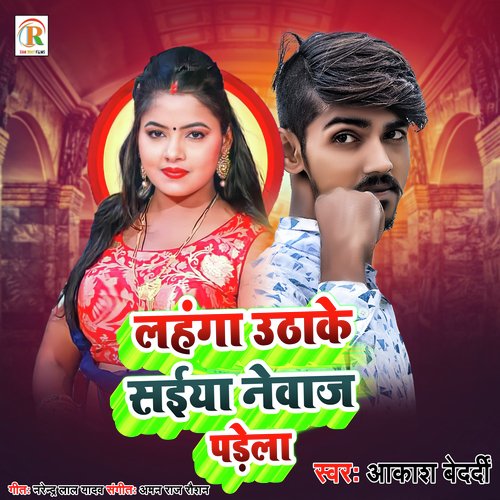 Lahanga Uthake Saiya Nawaz Padhela
