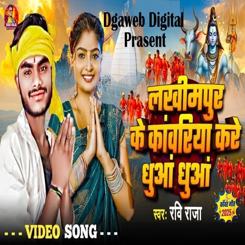 Lakhimpur Ke kaanvariya kare dhuaan dhuaan