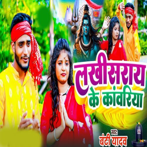 Lakhisarai Ke Kawariya