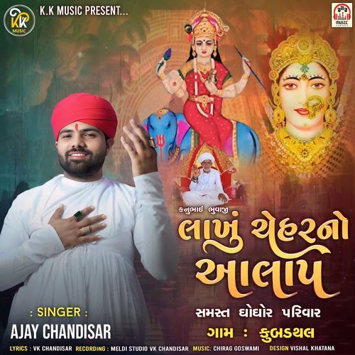 Lakhu Chehar No Aalap