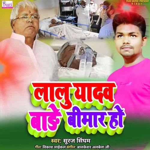 Lalu Yadav Bade Bimar Ho