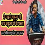 Le aaile babua ji (Bhojpuri)