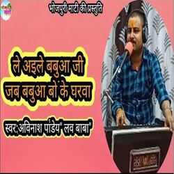 Le aaile babua ji (Bhojpuri)