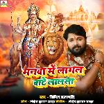 MANWA ME LAGAL BATE LALSA