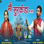 Ma Surkanda Bhajan (Uttrakhandi)