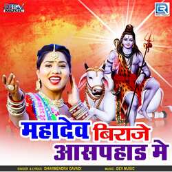 Mahadev Biraje Aaspahad Me-KDwjYTdRZ2U