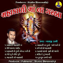 Mahakali Ma Na Garba