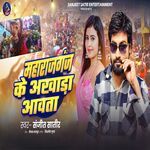 Maharjganj Ke Akhada Aawata