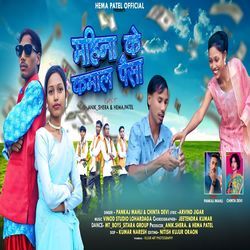 Mahina Ke Kamay Paisa