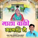 Mala Wali Mahari Mawdi Ye