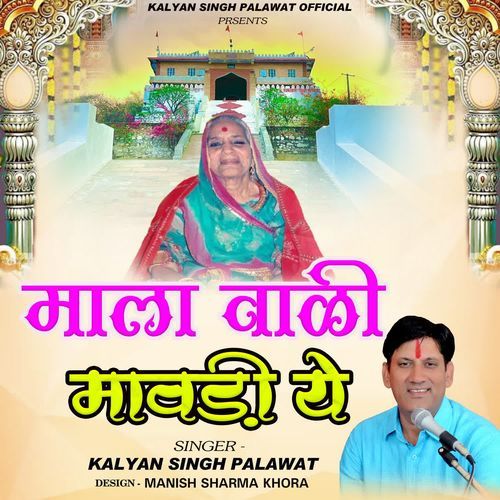 Mala Wali Mahari Mawdi Ye