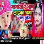 Mamosa Re Bhanu Ladka Ghana