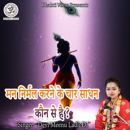 Man Nirmal Karne Ke Char Sadhan Kaun Se Hai?