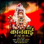 Mana Kanbai Le Lai Ya Na