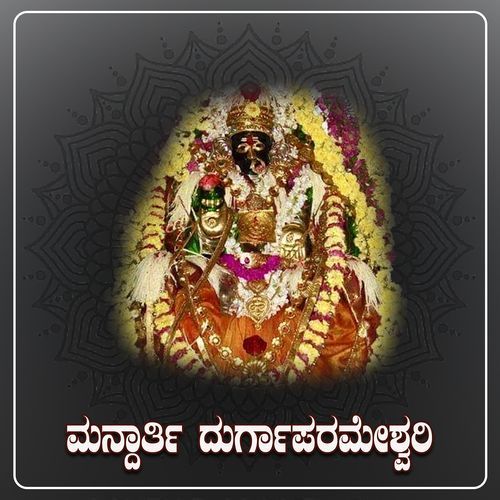 Mandarthi Durgaparameshwari