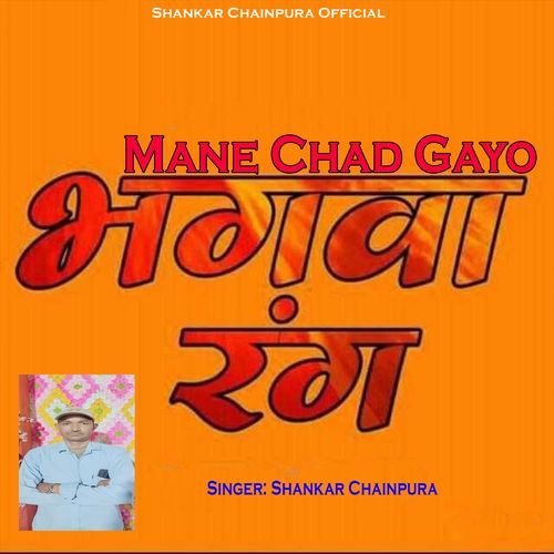 Mane Chad Gayo Bhagwa Rang