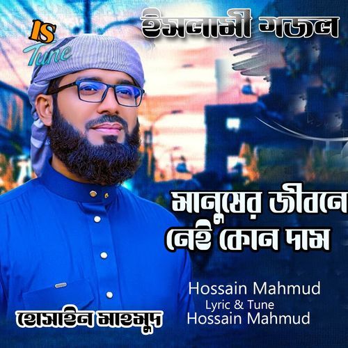 Manus Er Jibone Nei Kono Dam