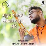 Manush Bhojle Sonar Manush Hobi