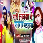 Mari Aakansha Ke Farar Bhail Ba