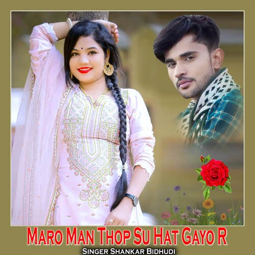 Maro Man Thop Su Hat Gayo R