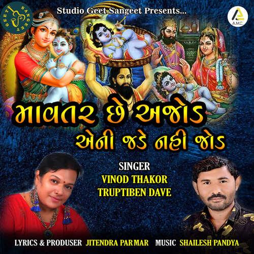 Mavtar Chhe Ajod Songs Download - Free Online Songs @ JioSaavn
