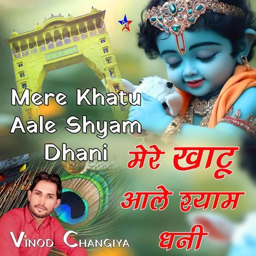 Mere Khatu Aale Shyam Dhani