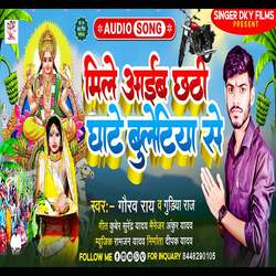 Mile Aib Chhathi Ghate