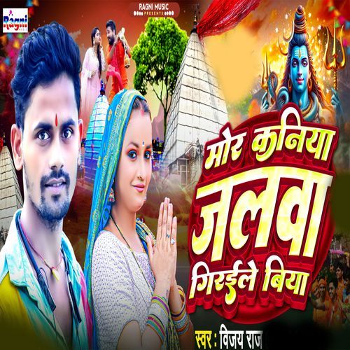 Mor Kaniya Jalwa Giraile Biya