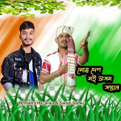 Mur Dekh Moi Axom Hantan