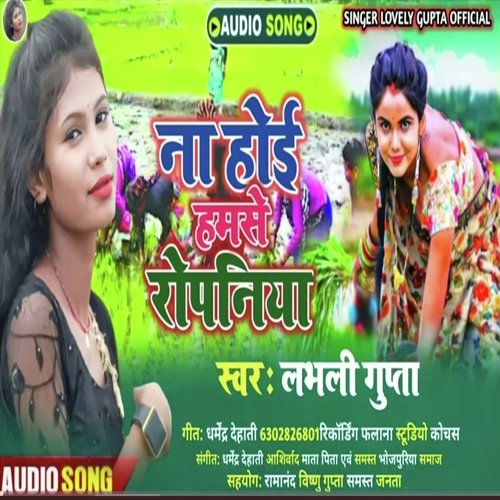 Na Hoi Humse Ropaniya (Bhojpuri Song 2023)