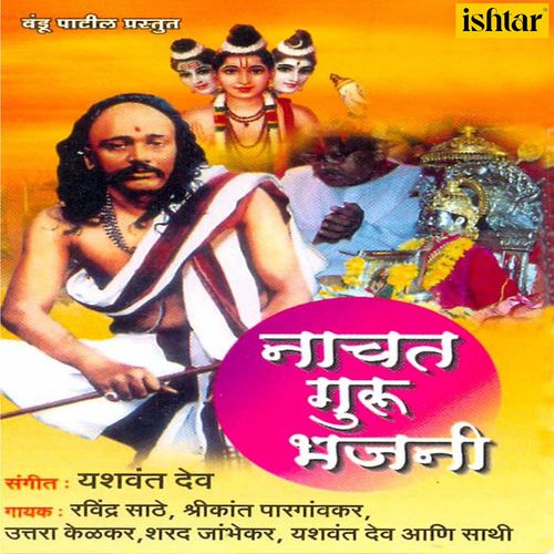 Nachat Guru Bhajani - Paddsangrah